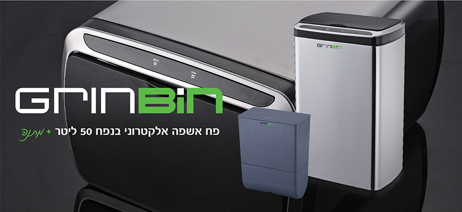 פח אלקטרוני חכם 50 ליטר GRINBIN ARIZONA
