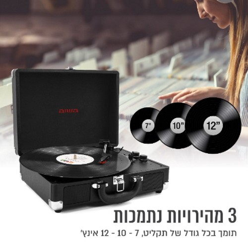 פטיפון מזוודה Aiwa איווה ATT-21