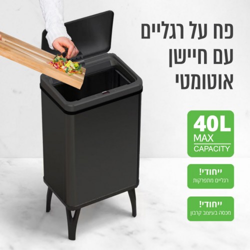 פח אשפה אוטומטי 40 ליטר דגם GRINBIN-OKLAHOMA מבית GRINBIN