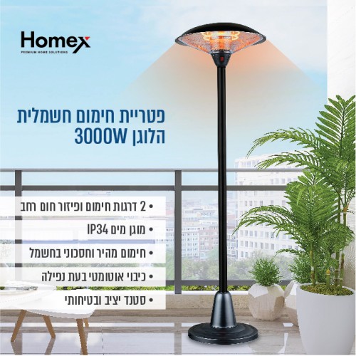 פטריית חימום חשמלית HOMEX HPH-3000