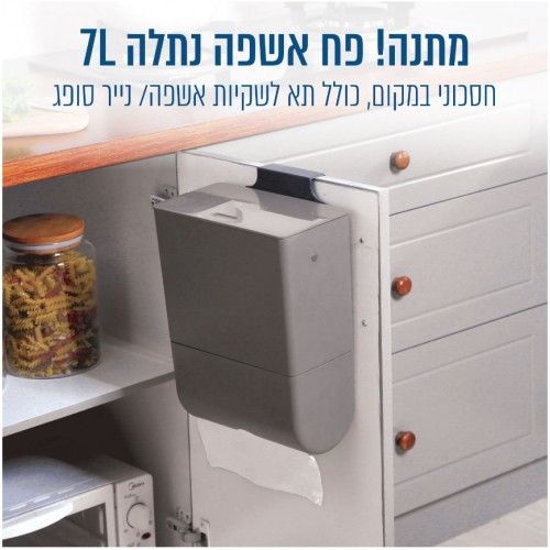 פח חכם 50 ליטר כולל פח נתלה 7 ליטר דגם HTB-25 מבית HOMEX