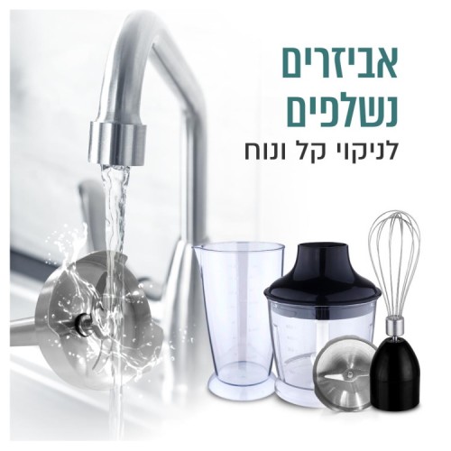בלנדר מוט מקצועי 1200W כולל אביזרים Cookivate דגם MULTIBLEND