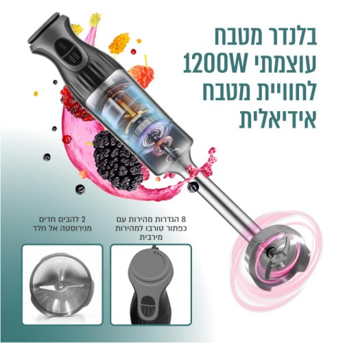 בלנדר מוט מקצועי 1200W כולל אביזרים Cookivate דגם MULTIBLEND