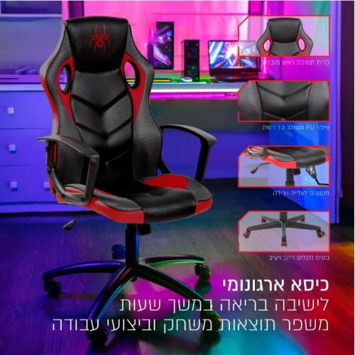 כיסא גיימרים + ערכת גיימינג דגם SPIDER SHOOTER COMBO SPIDER